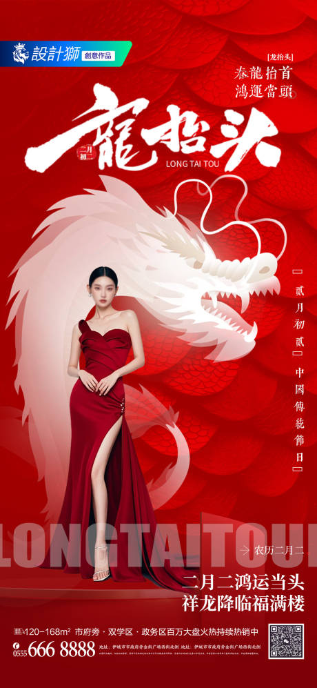 源文件下载【医美二月二龙抬头节日海报】编号：51790028953545861