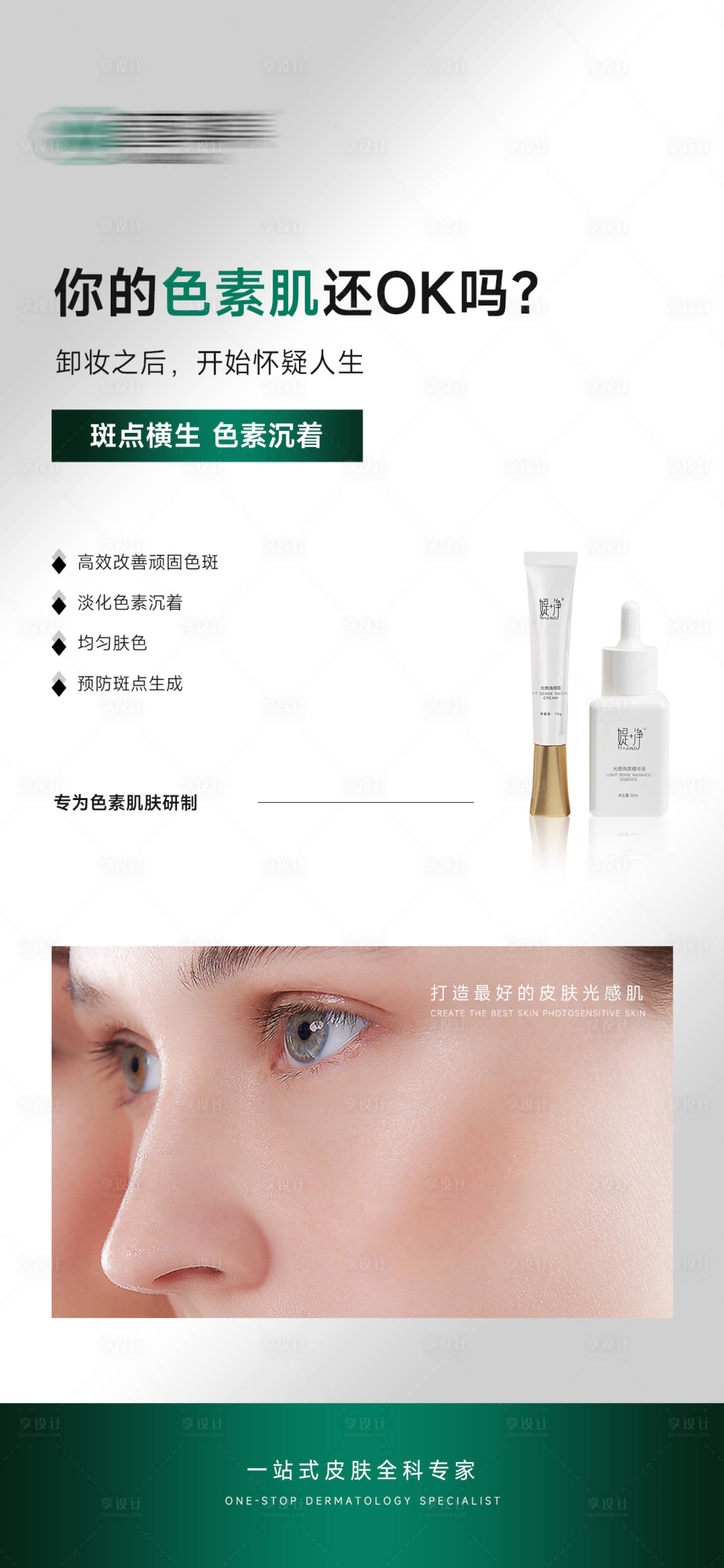 源文件下載【享設計】搜索編號：31190028618793655【美業醫美化妝品醫療美容產品】