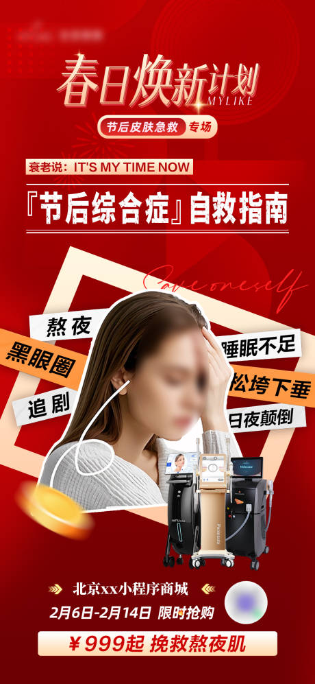 源文件下载【节后综合海报】编号：29810028746378686