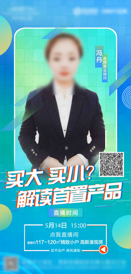 源文件下载【直播海报】编号：82390028823756012