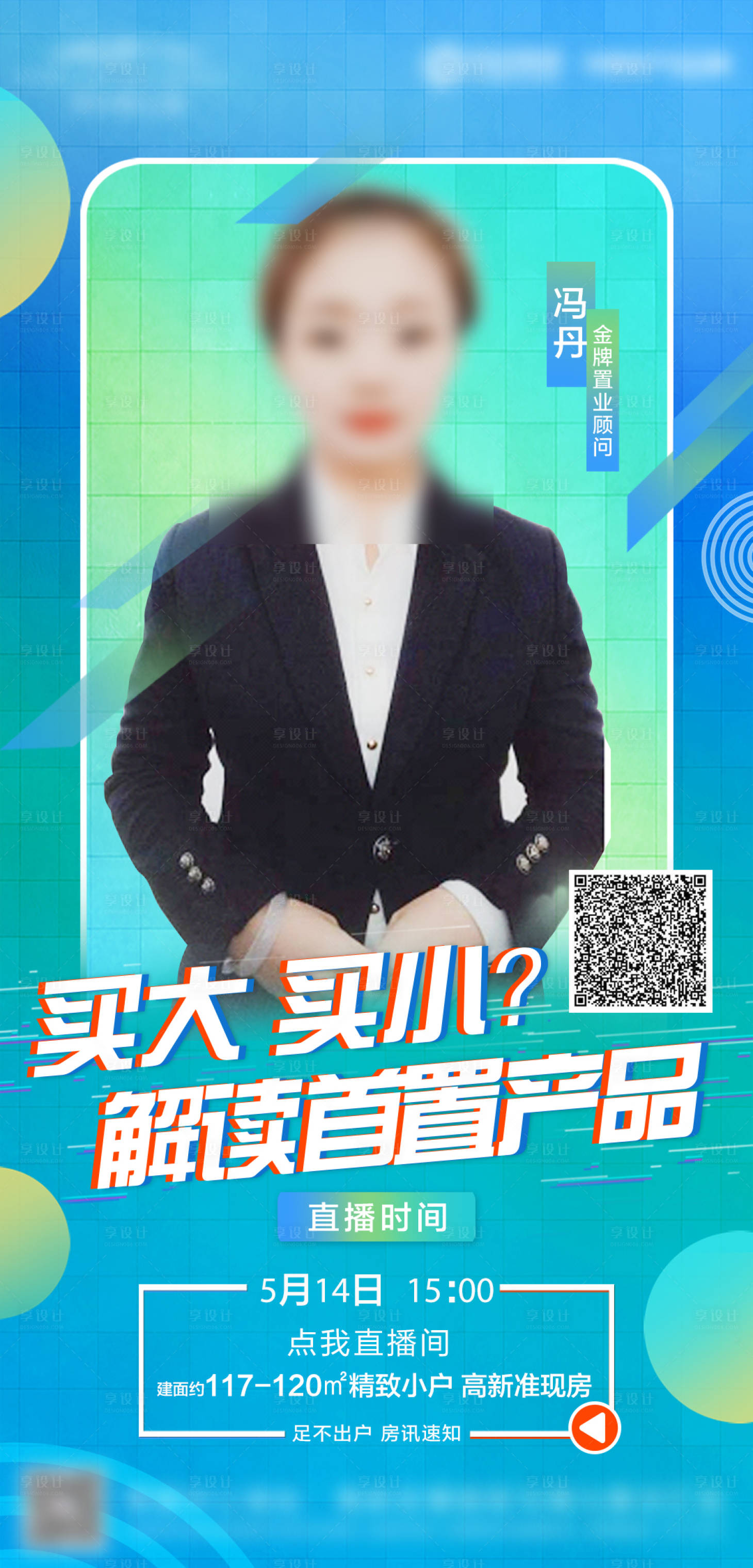 源文件下载【享设计】搜索编号：82390028823756012【直播海报】