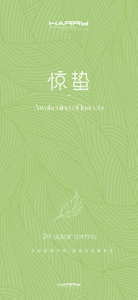 源文件下载【惊蛰海报】编号：35940028851671801