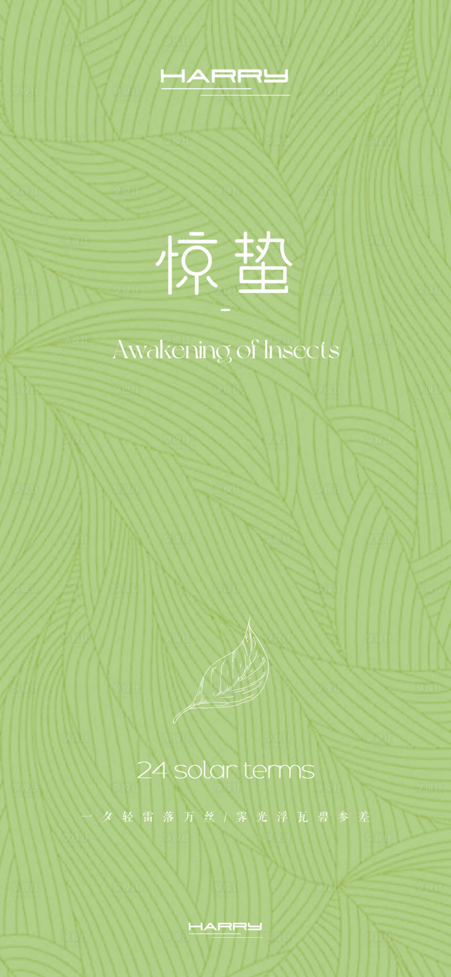 源文件下載【享設計】搜索編號：35940028851671801【驚蟄海報】