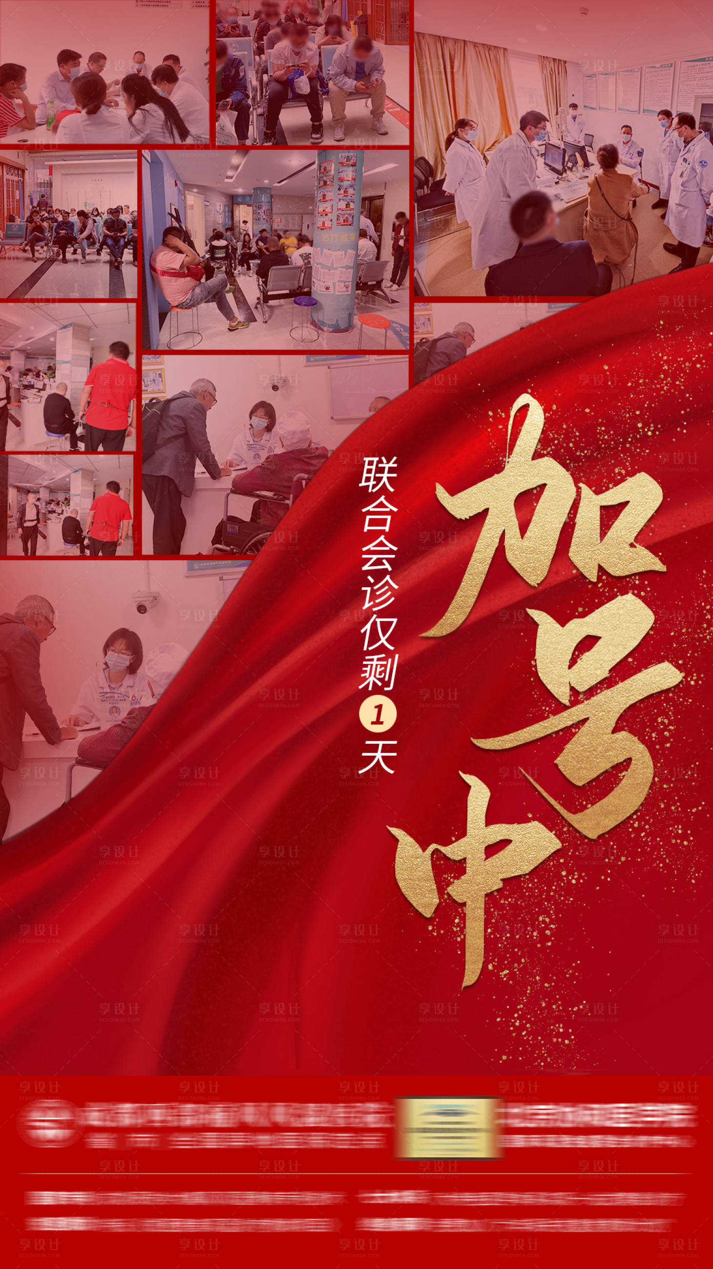 源文件下载【享设计】搜索编号：61560028701785465【朋友圈红色活动海报】
