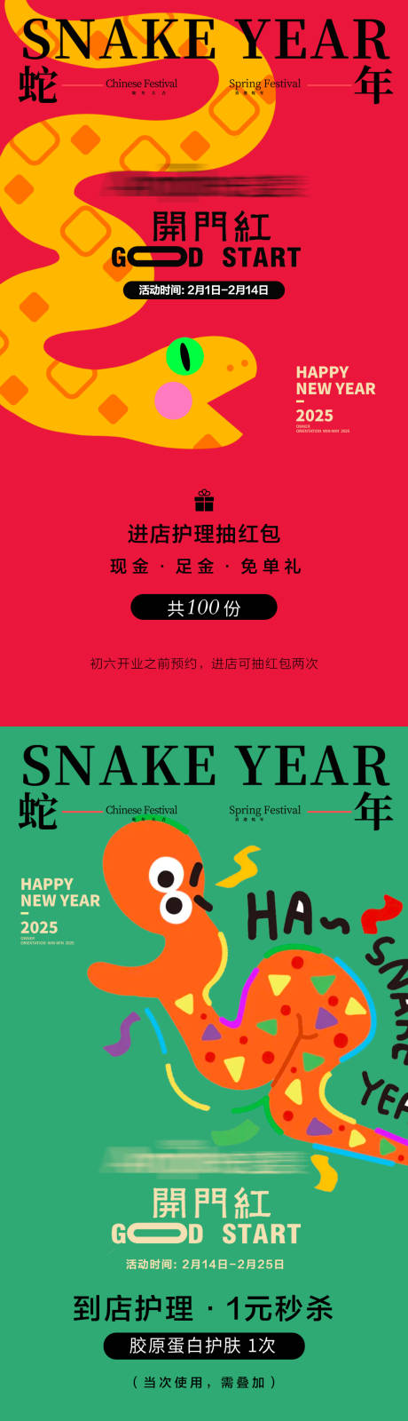 医美新年开门红海报