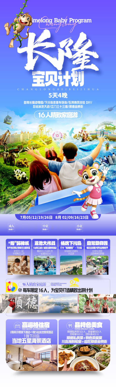 旅游海报 