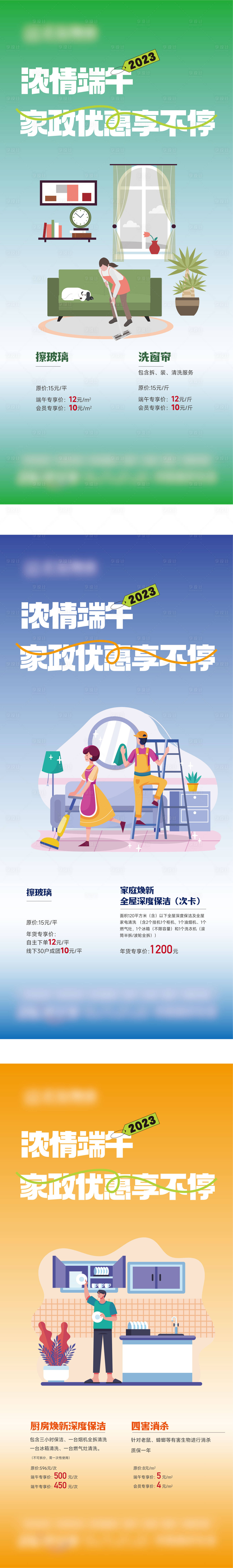 源文件下载【家政保洁端午系列海报】编号：27520028924672574