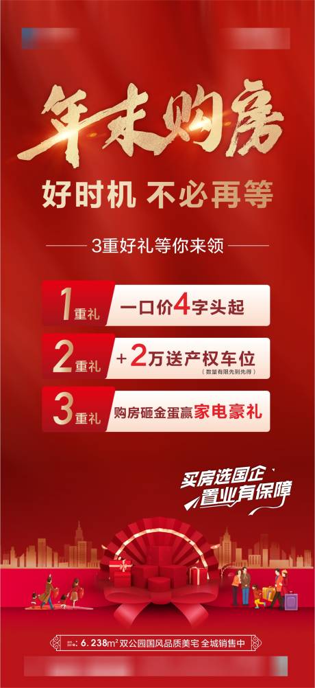 源文件下載【享設計】搜索編號：65890029038355030【年末購房】