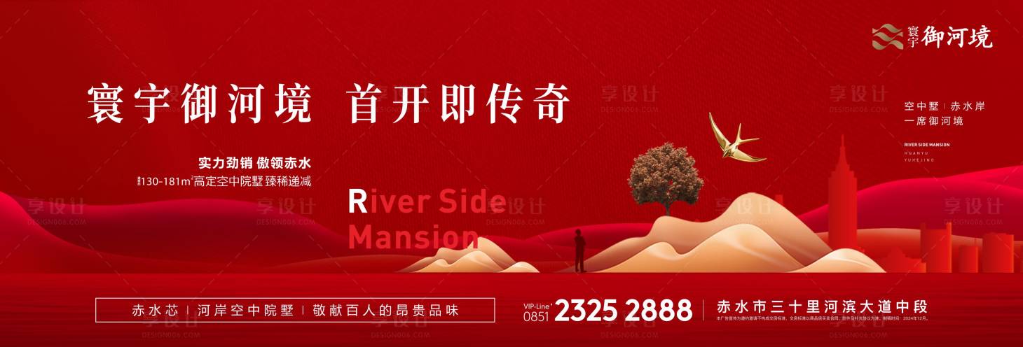 源文件下载【房地产亮相热销户外广告海报】编号：74180029089924063