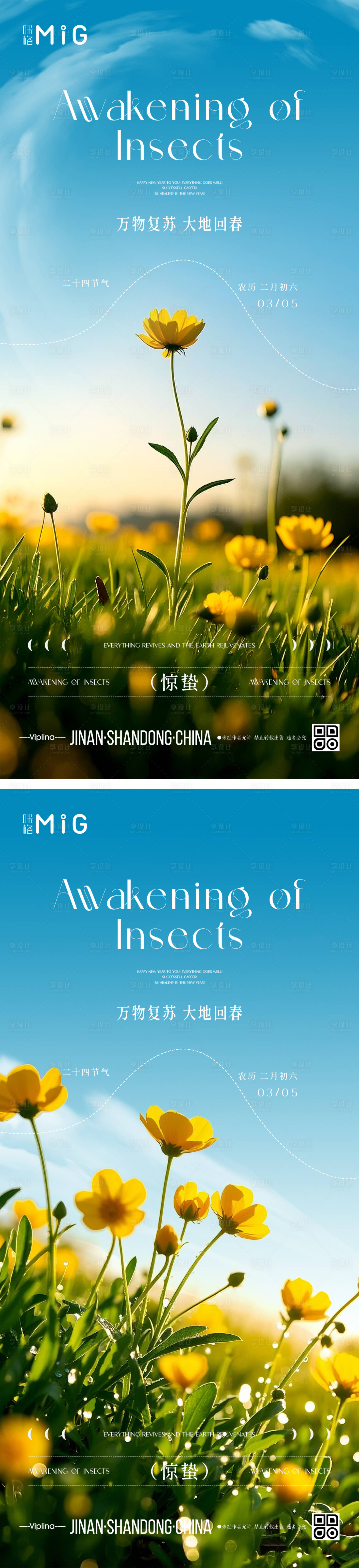 源文件下載【二十四節氣驚蟄】編號：74410028978422354