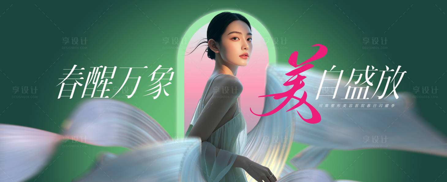 源文件下載【享設計】搜索編號：53300029068534807【醫(yī)美人物活動展板】