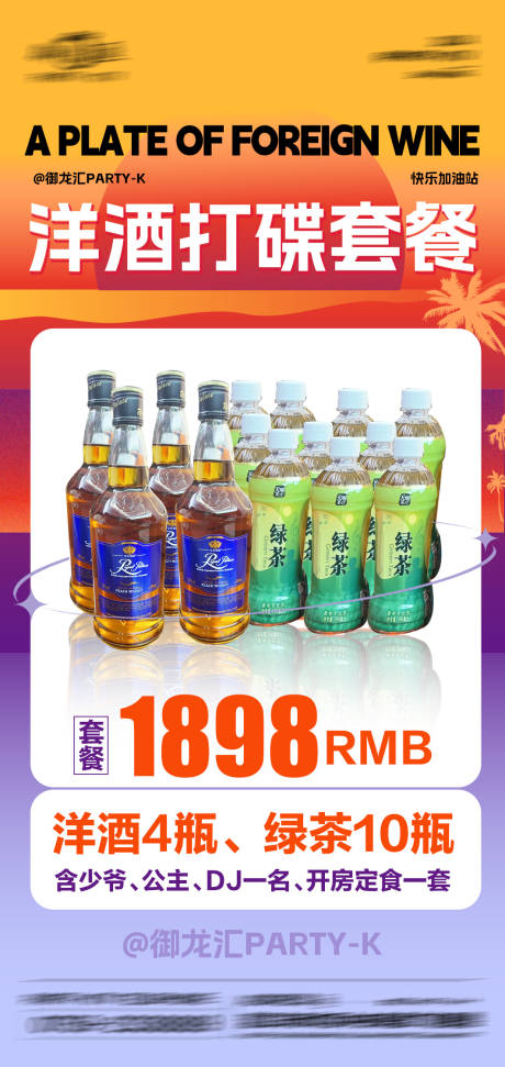源文件下载【酒水套餐】编号：59130028950262985