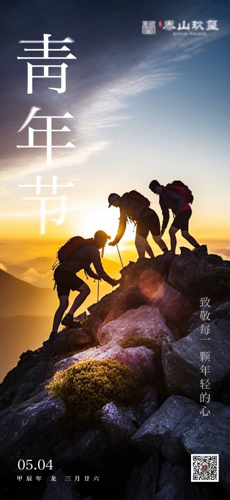 源文件下载【五四青年节节日移动端海报】编号：81920028795641104