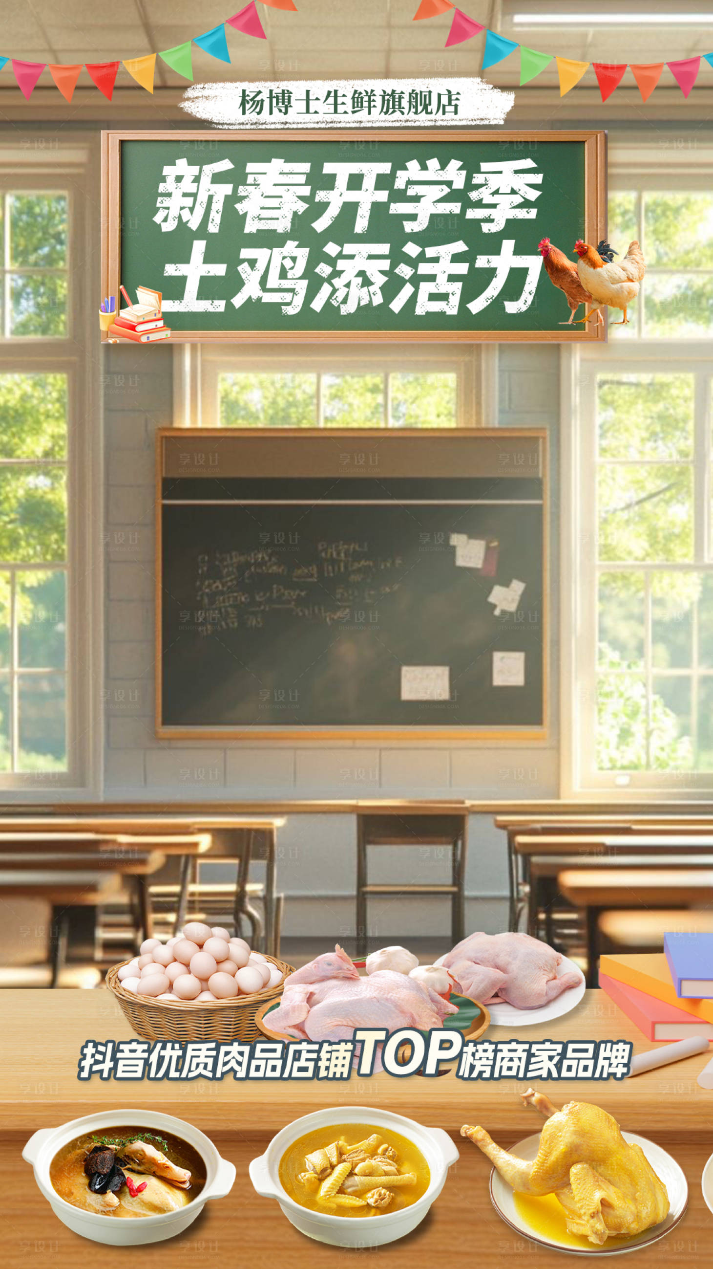 源文件下載【享設(shè)計】搜索編號：18600028771241862【春日開學(xué)季綠色清新簡約食品直播間】