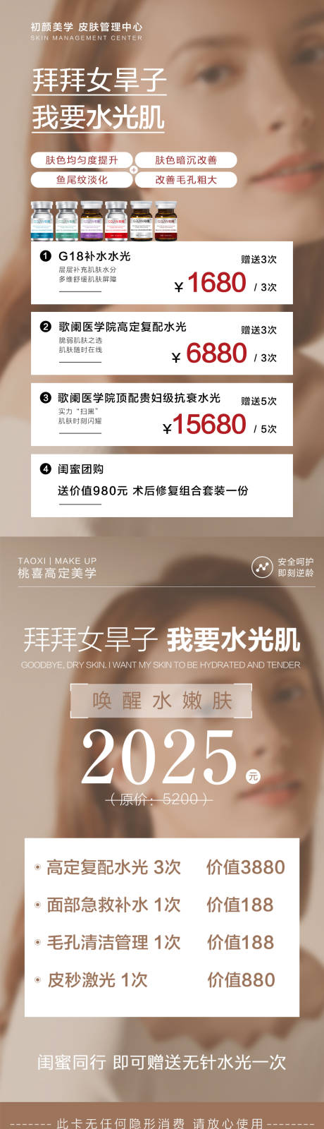 源文件下载【享设计】搜索编号：22720028916996669【美业活动卡项海报】