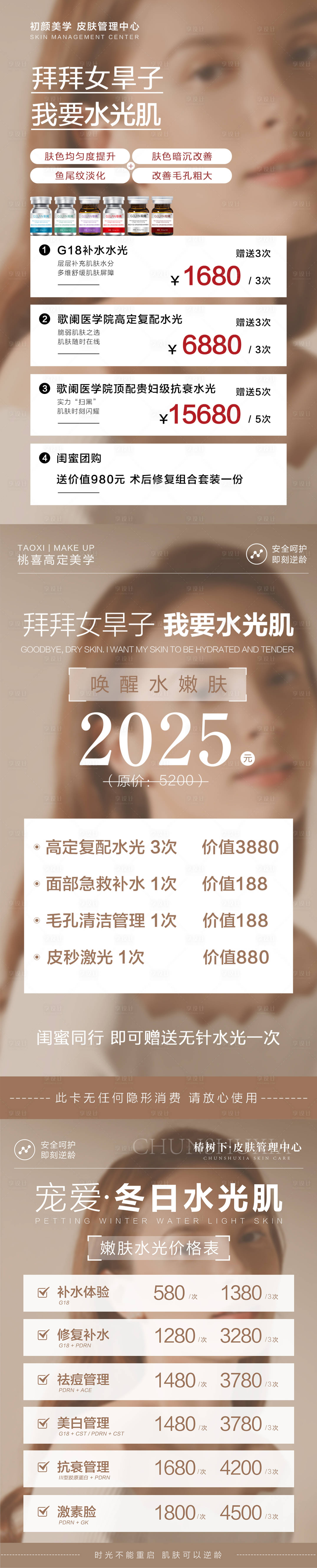 源文件下載【享設計】搜索編號：22720028916996669【美業活動卡項海報】