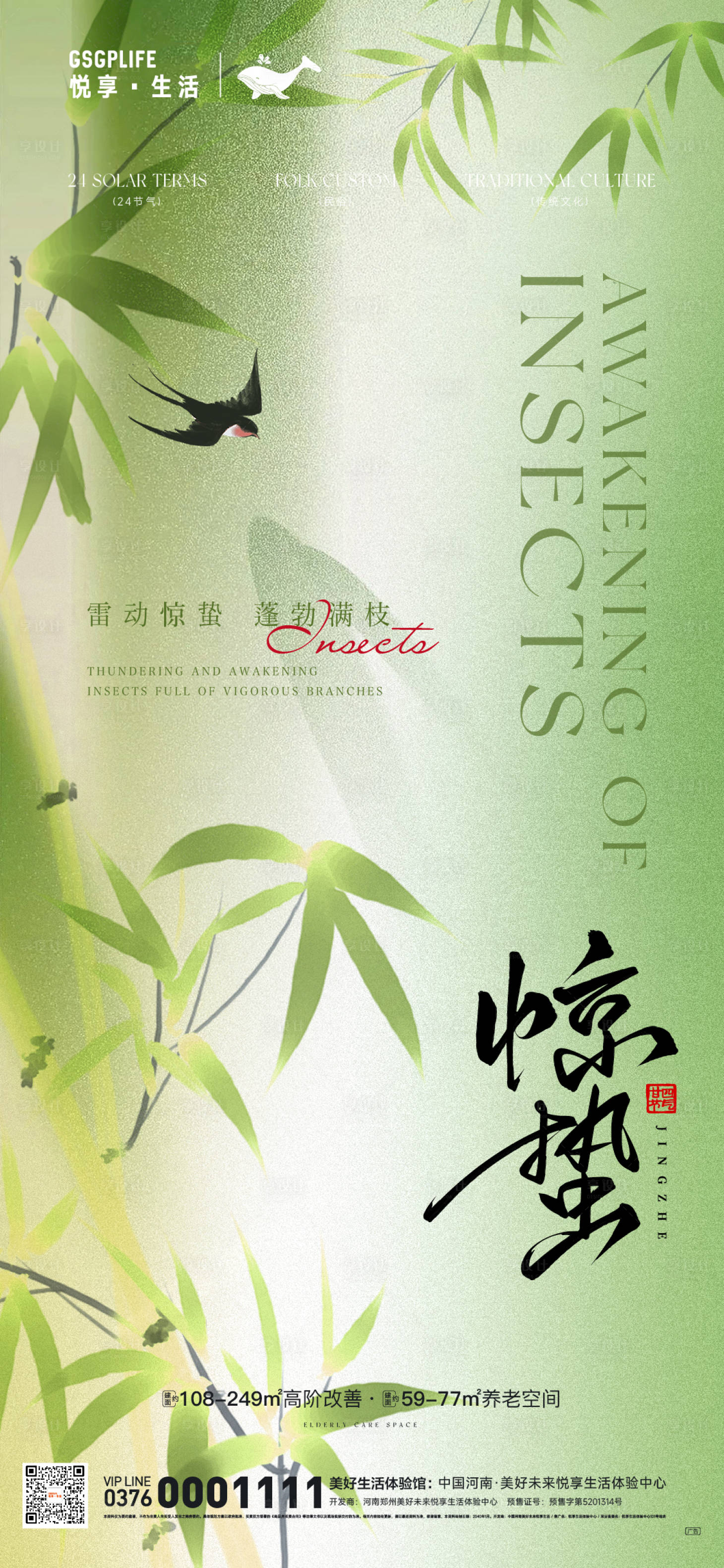 源文件下載【驚蟄節氣海報】編號：73160028944206275