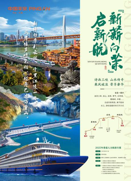 源文件下载【重庆宜昌三峡游海报】编号：48950028938037790