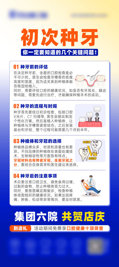 源文件下載【享設(shè)計(jì)】搜索編號(hào)：87040029081396234【初次種牙注意事項(xiàng)】