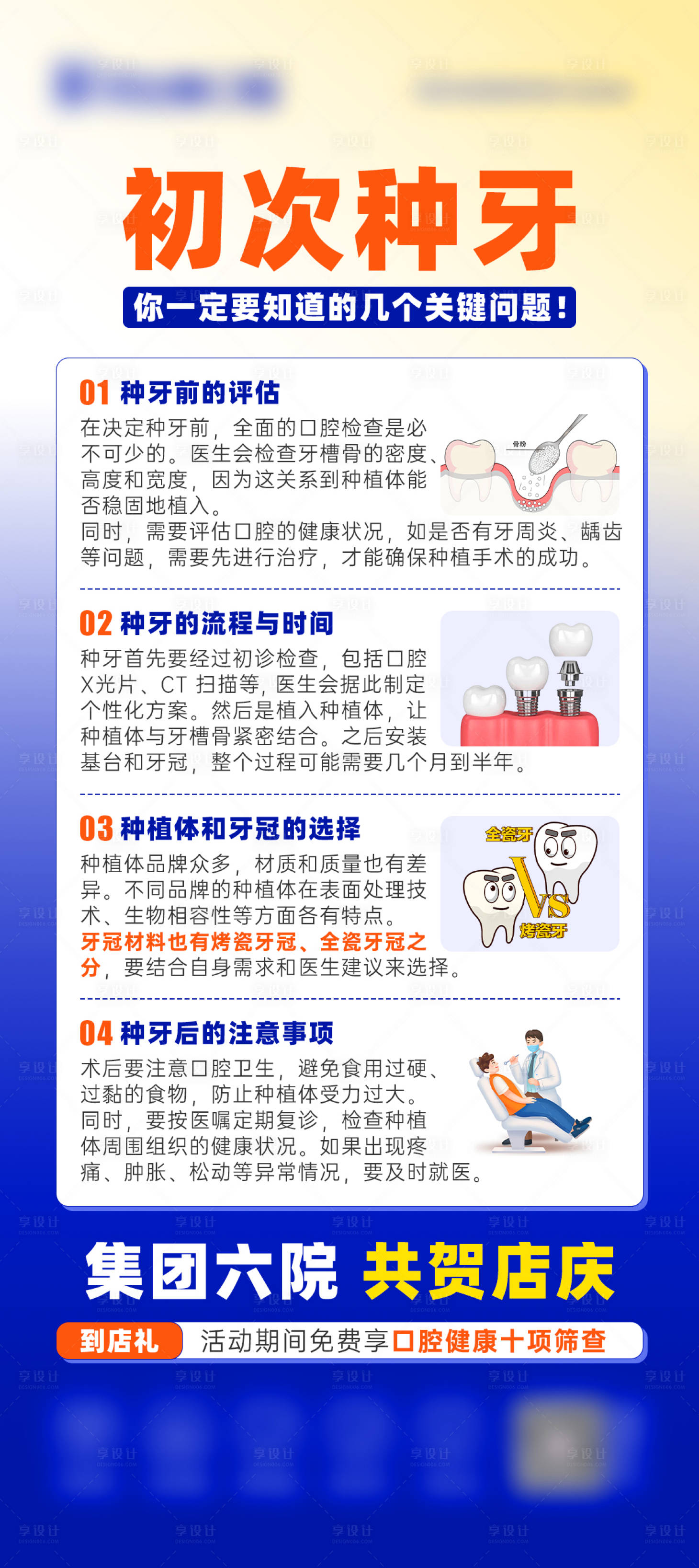 源文件下载【享设计】搜索编号：87040029081396234【初次种牙注意事项】