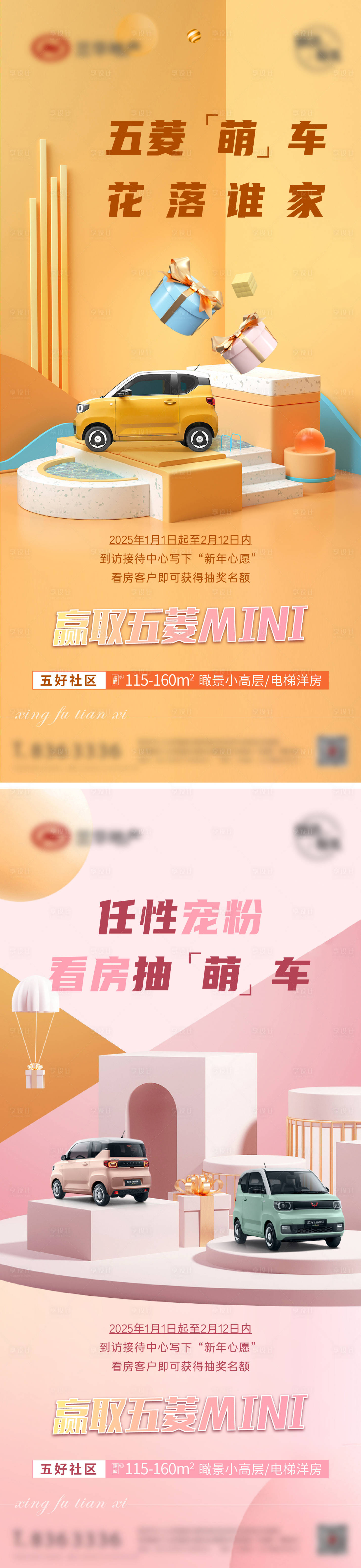 源文件下载【享设计】搜索编号：46690028978412365【地产五菱mini抽奖活动海报】