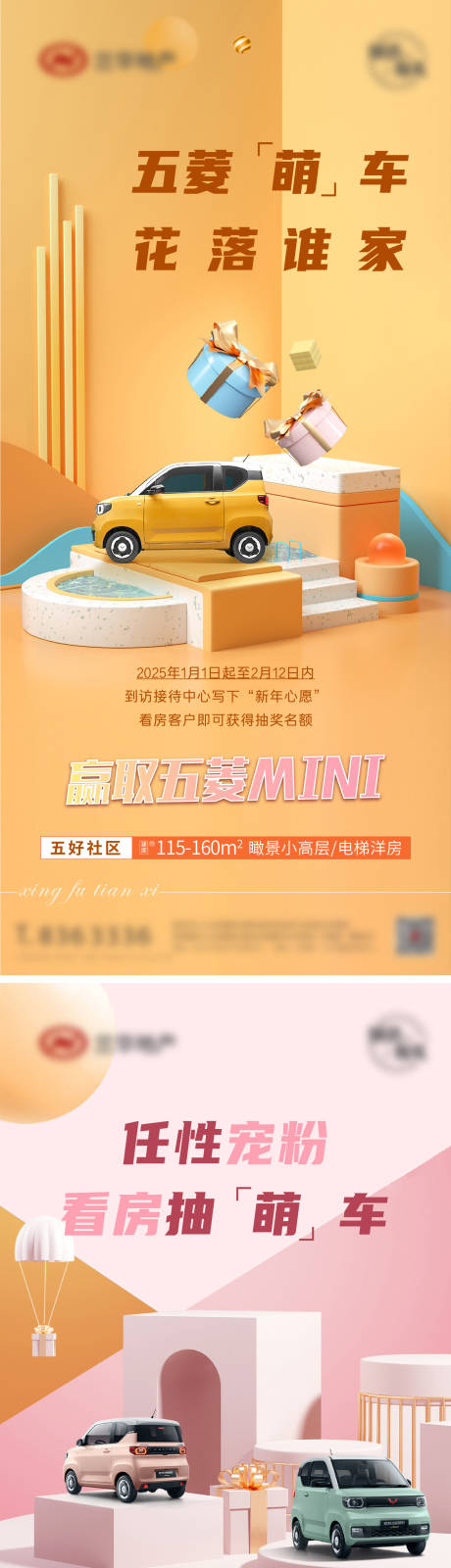 地产五菱mini抽奖活动海报
