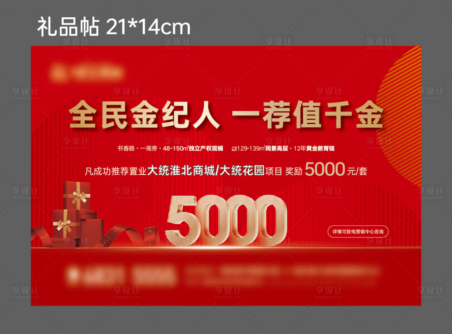 源文件下載【享設計】搜索編號：86390028779799132【全民經紀人海報】