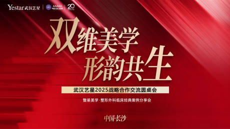 医美会议盛典活动主K