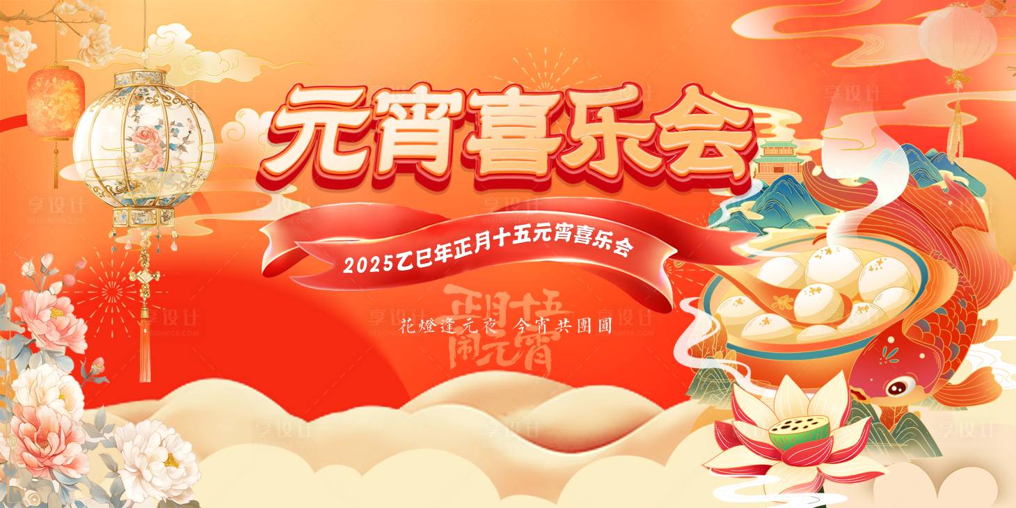 源文件下載【享設計】搜索編號：78450028657358814【正月十五元宵節活動背景主畫面】