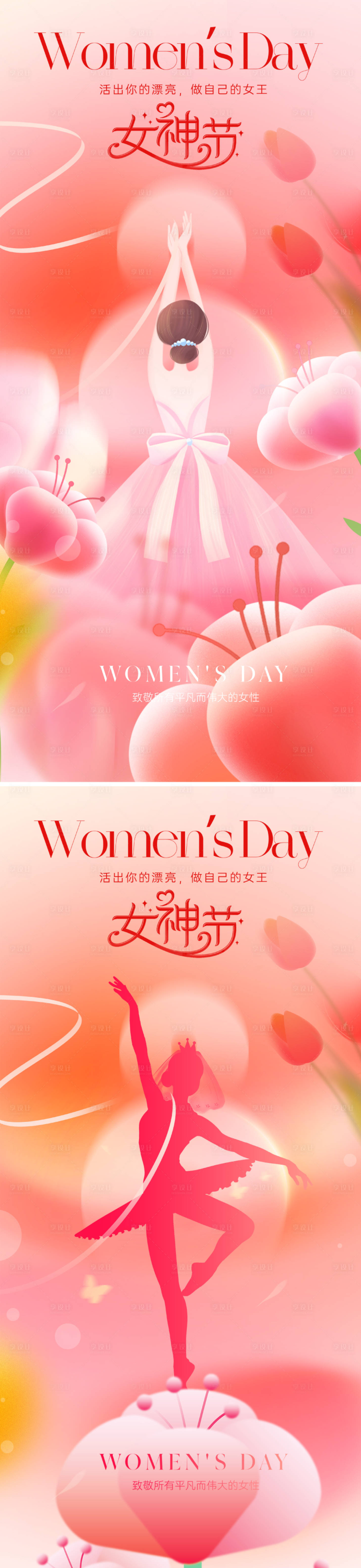 源文件下載【享設計】搜索編號：38670028821042653【38女神節插畫海報】
