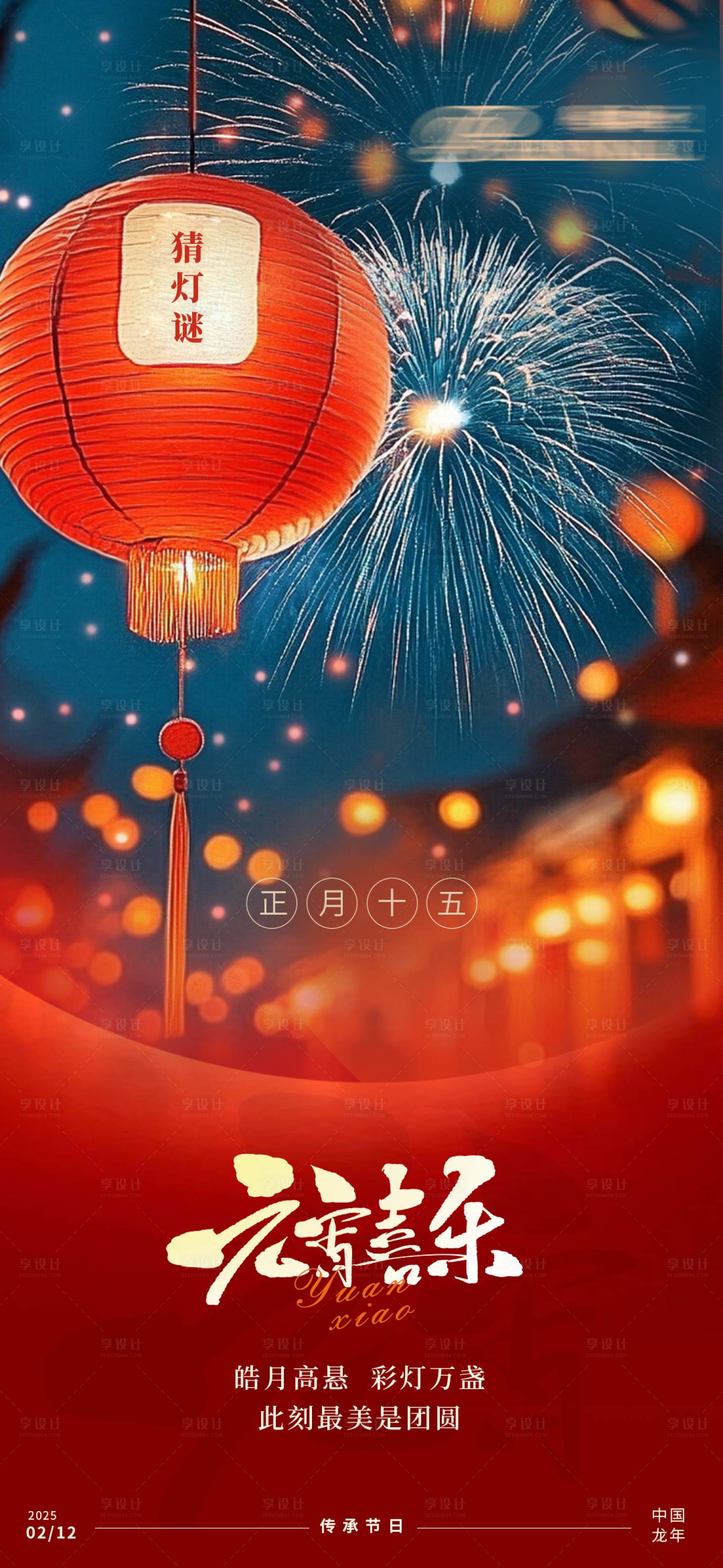 源文件下載【元宵節海報】編號：43660028706457297