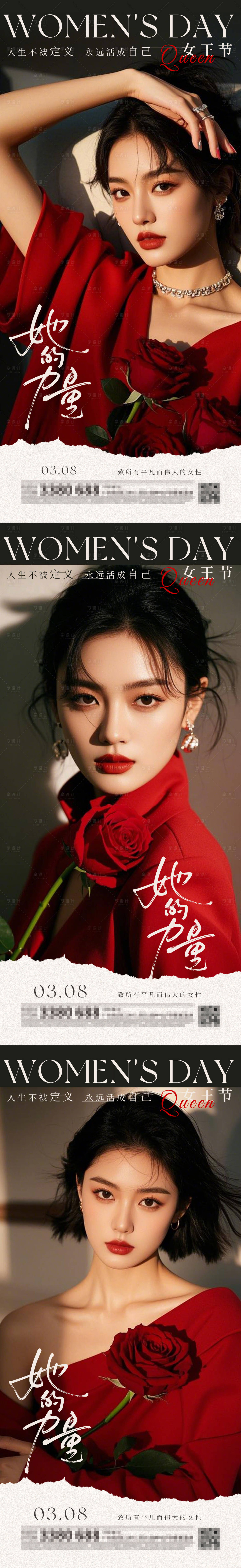 源文件下载【享设计】搜索编号：97330028758265213【医美三八妇女节海报】