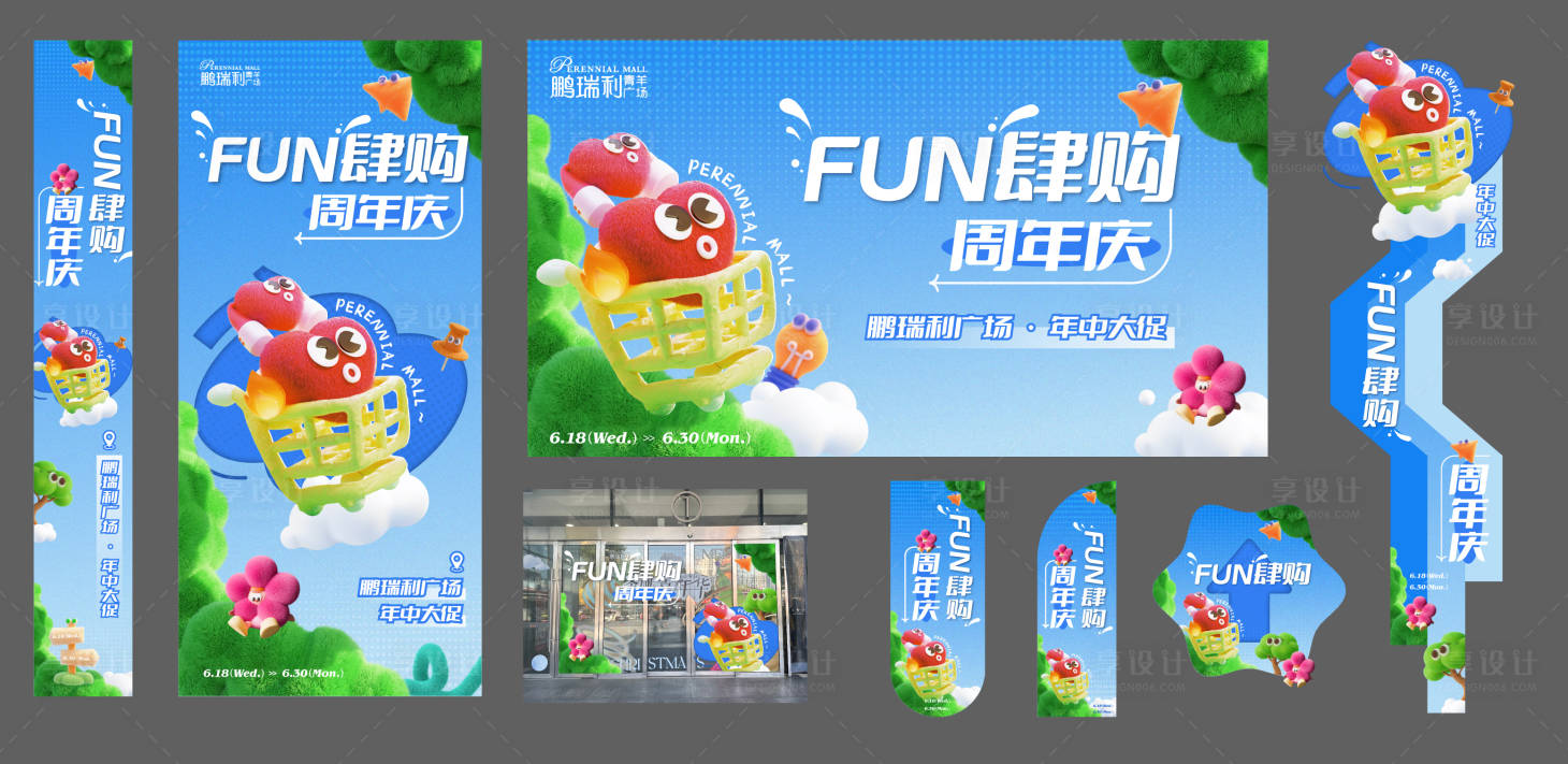 源文件下载【享设计】搜索编号：34910028769939038【商场周年庆活动物料】