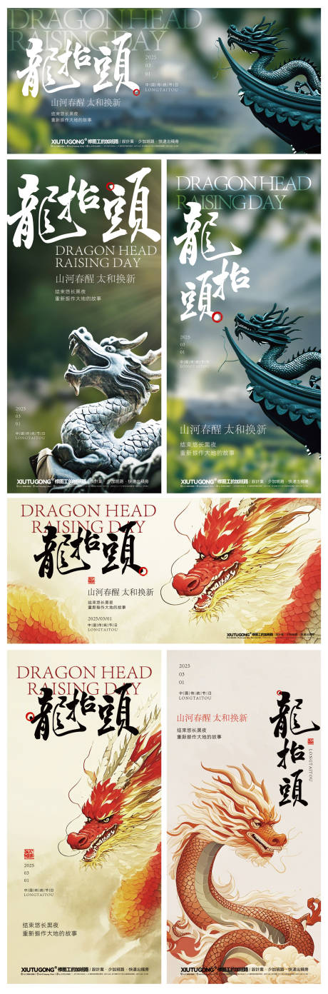 源文件下载【二月二龙抬头海报】编号：79260028968021130