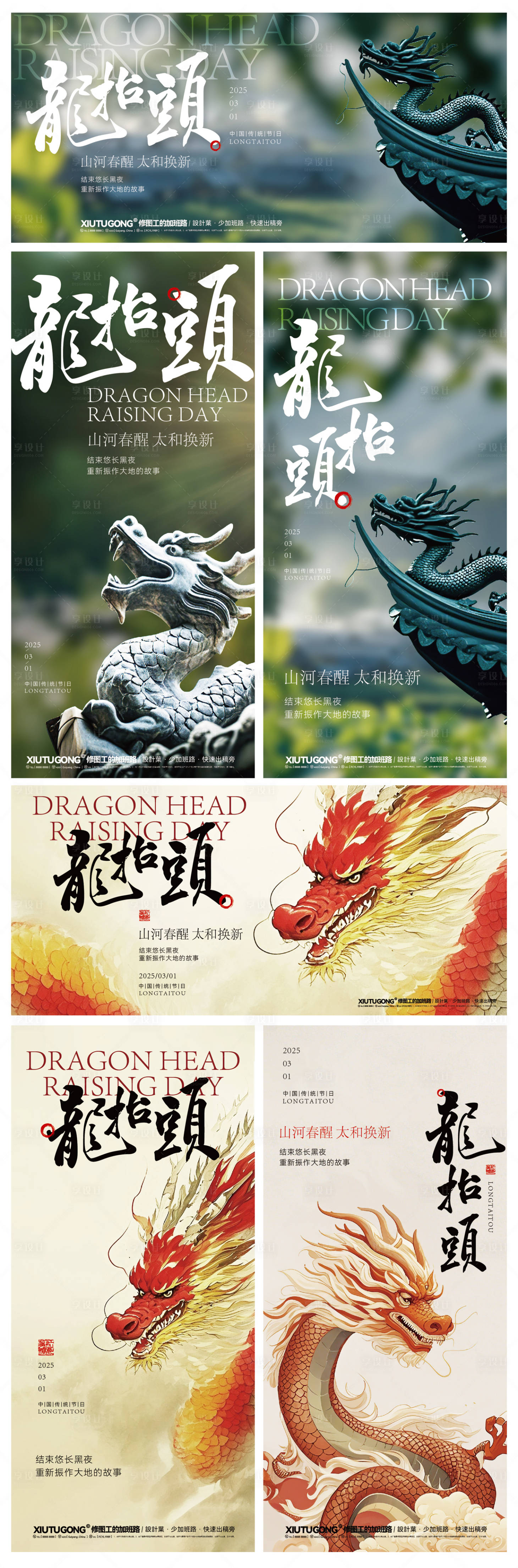 源文件下載【享設計】搜索編號：79260028968021130【二月二龍抬頭海報】