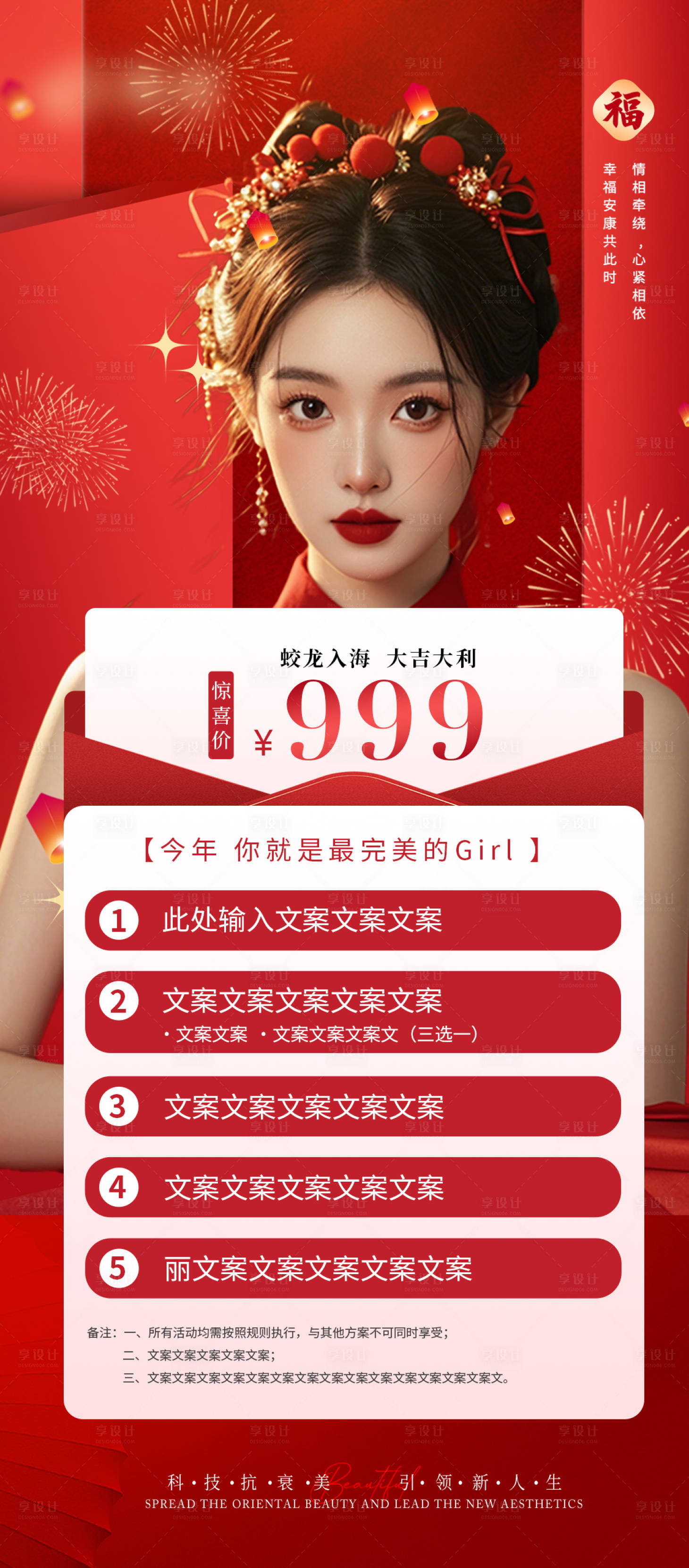 源文件下载【享设计】搜索编号：99250028762382558【医美活动卡项周年庆宣传海报】