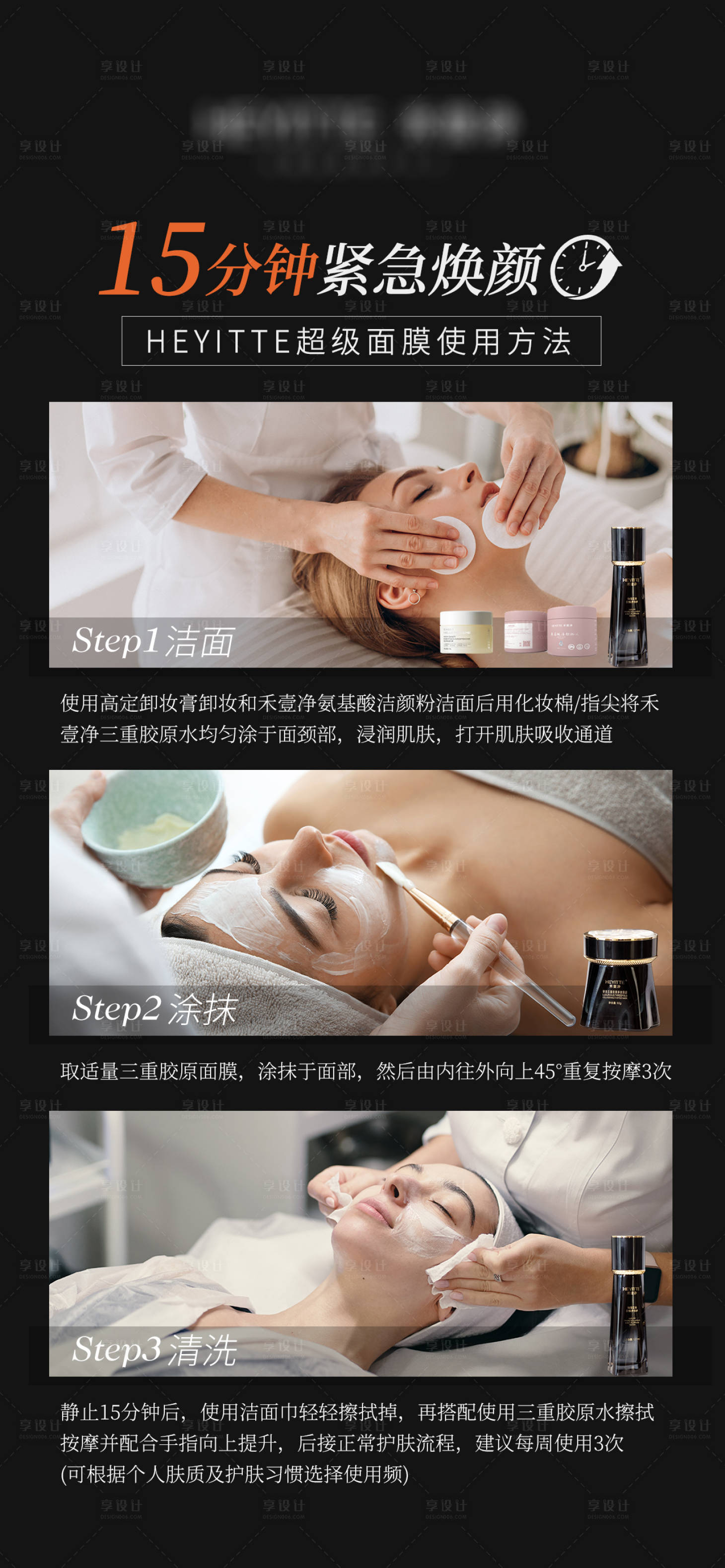 源文件下载【享设计】搜索编号：12950028807815463【面膜宣传海报使用方法】