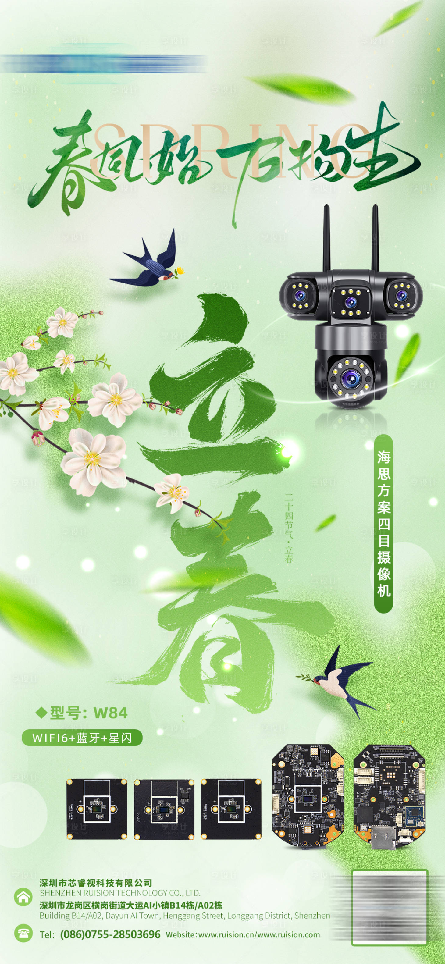 源文件下載【享設計】搜索編號：82240028710998499【立春產品海報】