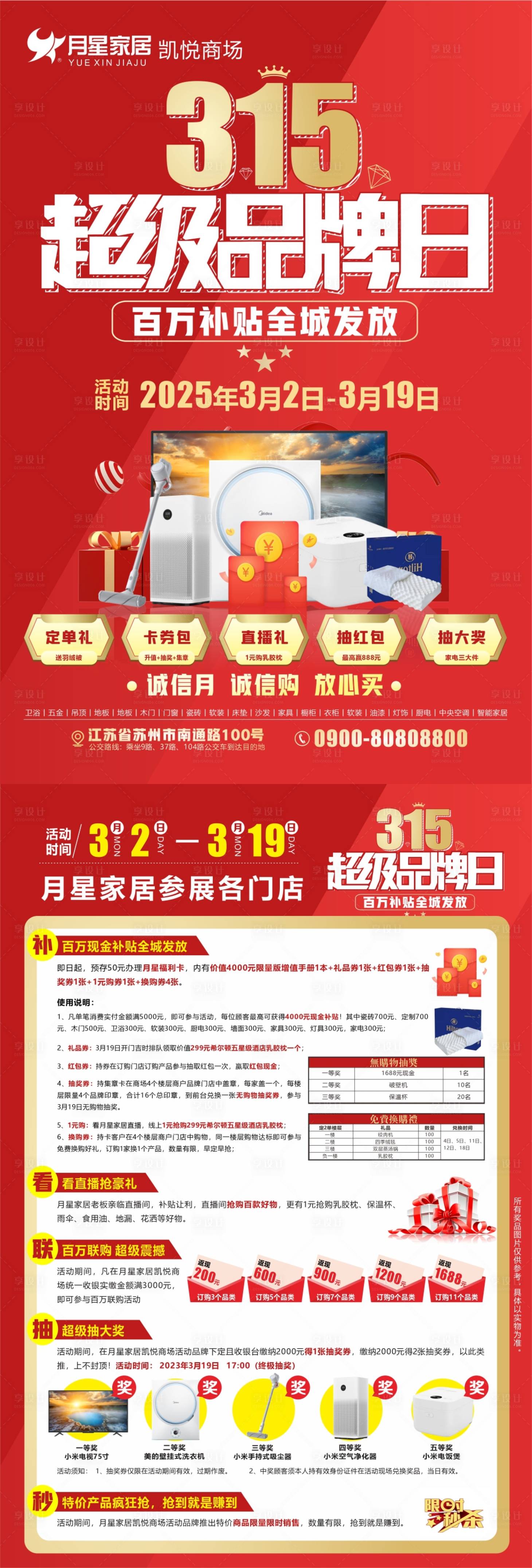 源文件下载【享设计】搜索编号：64300028896501008【315超级品牌日喜庆海报】