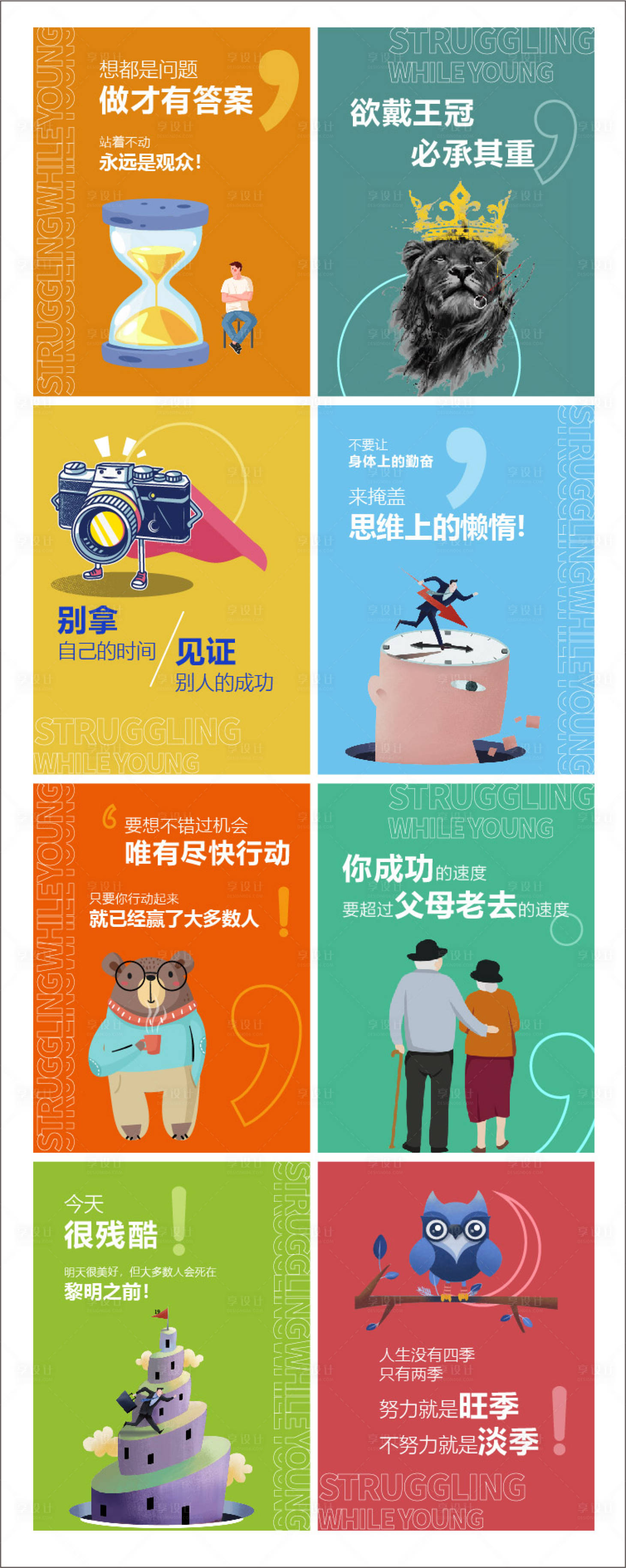 源文件下载【享设计】搜索编号：16110028819779586【励志海报 】