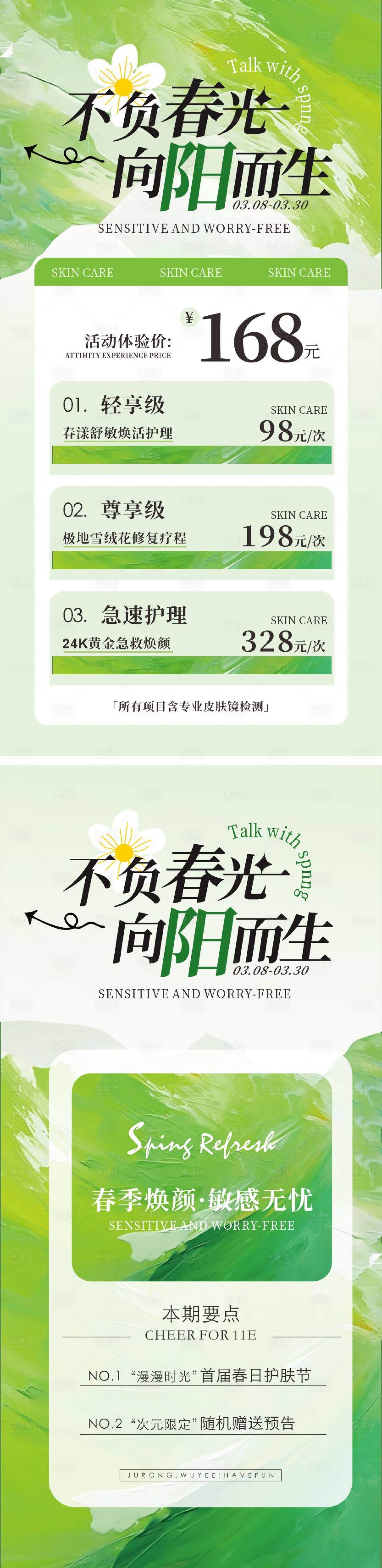 源文件下載【享設計】搜索編號：81490028859304745【美業春日活動卡項海報】