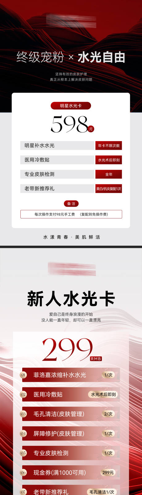 源文件下载【医美活动卡项海报】编号：41240028975936735