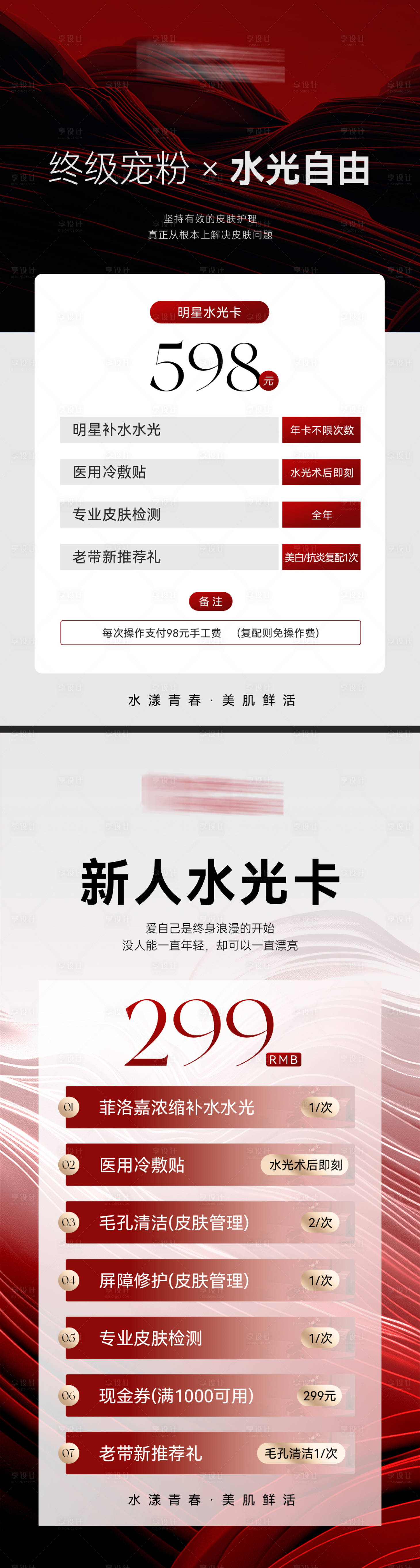 源文件下載【享設(shè)計(jì)】搜索編號(hào)：41240028975936735【醫(yī)美活動(dòng)卡項(xiàng)海報(bào)】