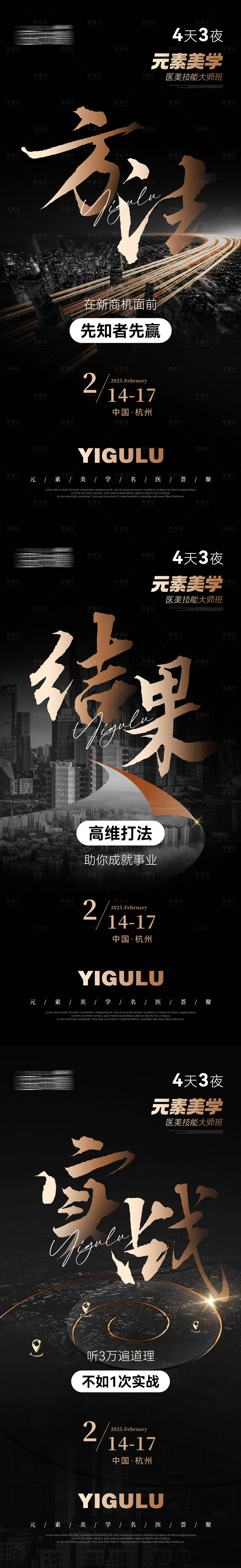 源文件下載【享設計】搜索編號：75980029065027848【醫美黑金招商造勢大字報海報】