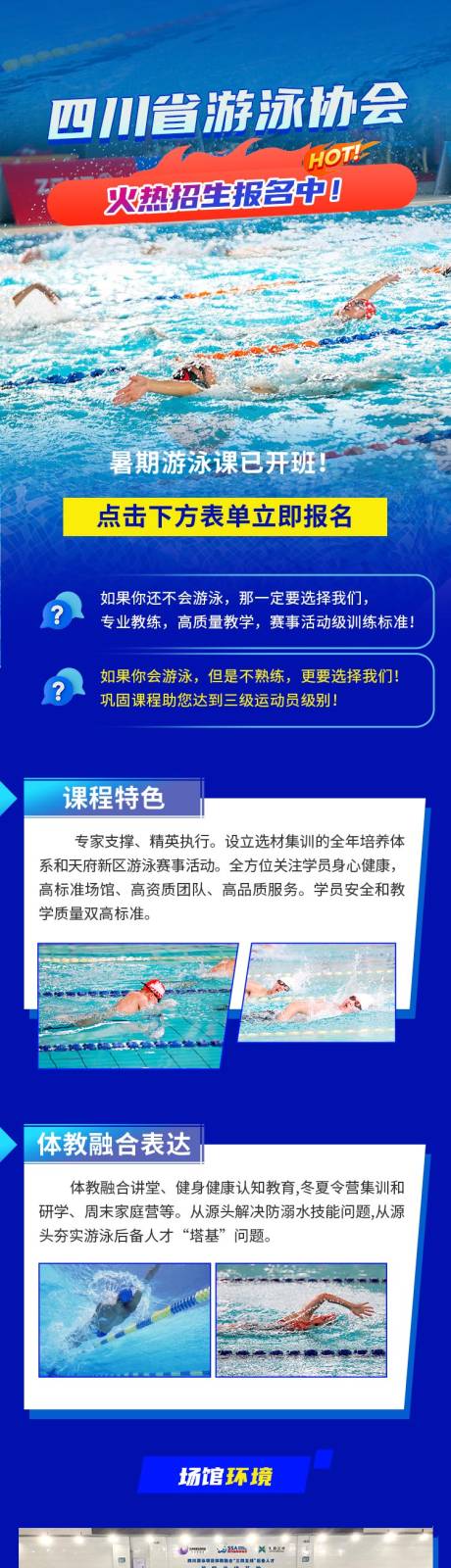 源文件下载【游泳宣传长图】编号：71110026614053613