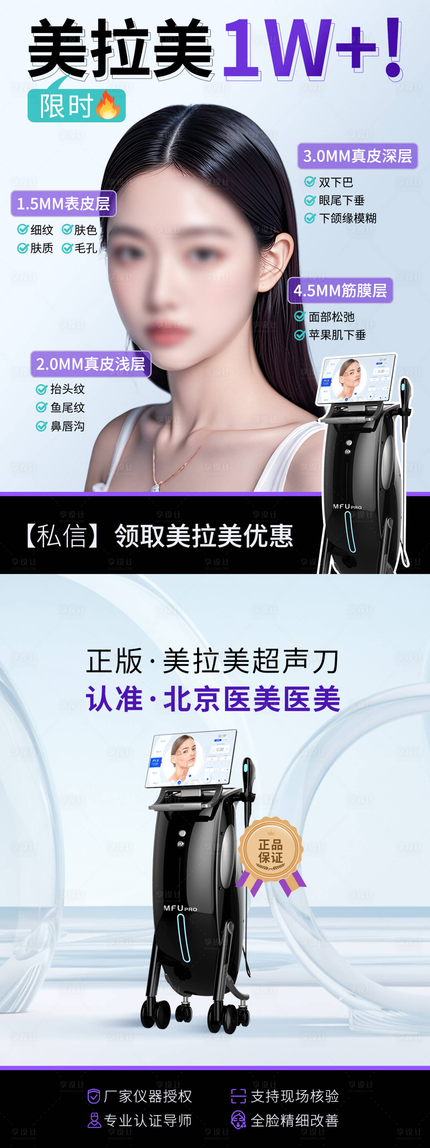 源文件下載【享設(shè)計(jì)】搜索編號(hào)：72060028957806974【醫(yī)美光電儀器海報(bào)】