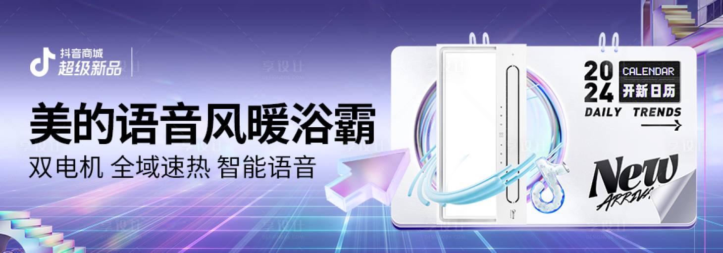 源文件下载【电商产品促销活动banne 】编号：42620028877848536