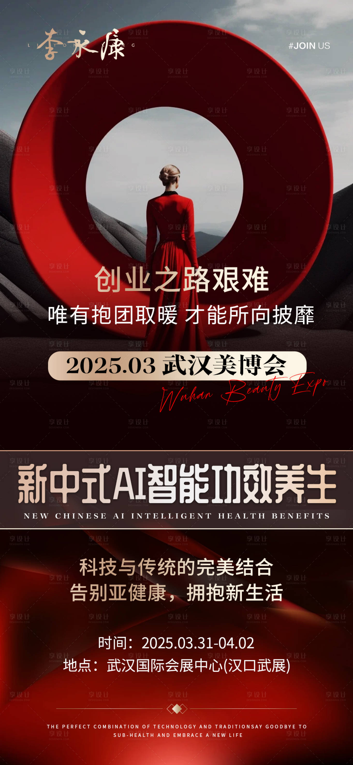 源文件下载【享设计】搜索编号：91730028737479561【医美美业造势海报】