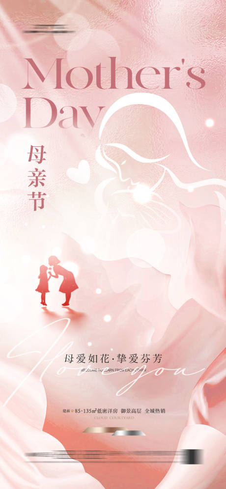 源文件下载【地产母亲节剪影节日温馨海报】编号：85370028941122989