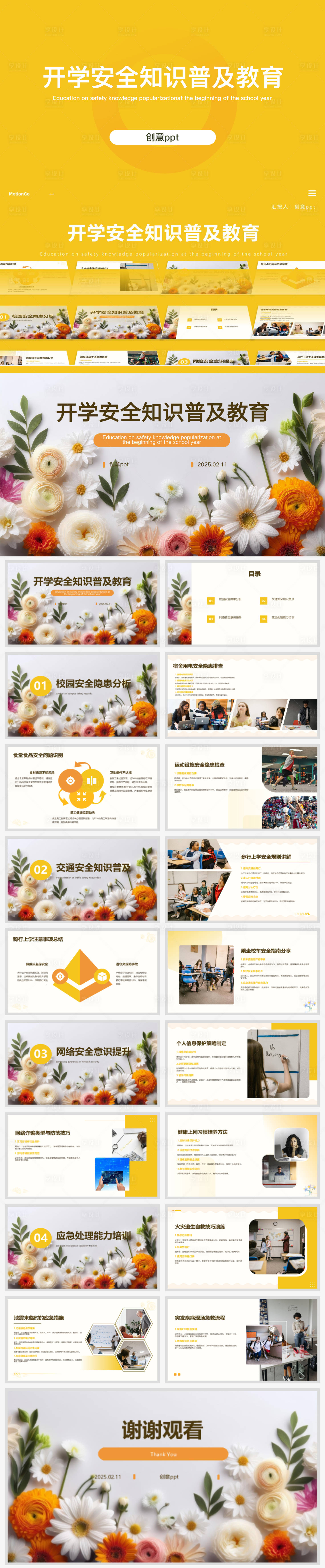 源文件下载【享设计】搜索编号：34610028729665523【开学安全知识普及教育PPT】